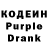 Кодеин Purple Drank L detetive