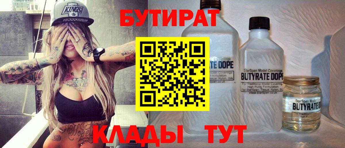 БУТИРАТ 99% Кингисепп