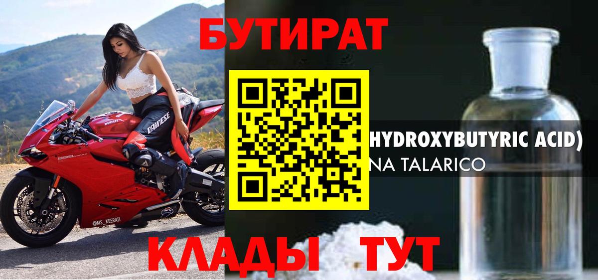 Бутират буратино Кингисепп