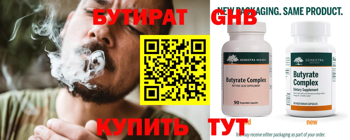 Бутират  Вход с VPN  Кингисепп  БУТИРАТ бутик 