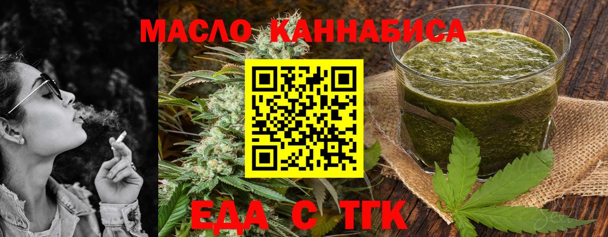 Еда ТГК конопля Кингисепп