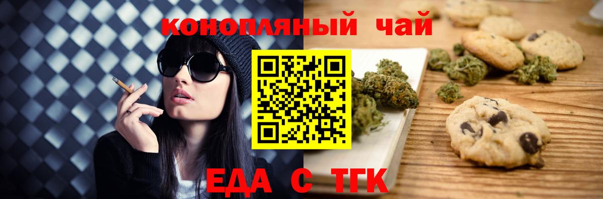 Еда ТГК конопля  Вход с VPN  Кингисепп 