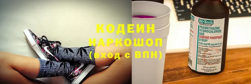 Кодеин напиток Lean (лин)  Кингисепп 