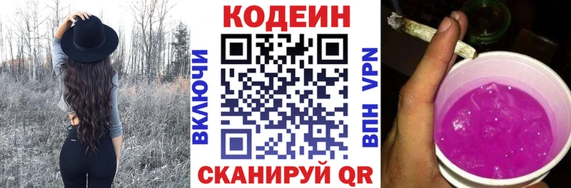 Кодеиновый сироп Lean Purple Drank  Кингисепп 