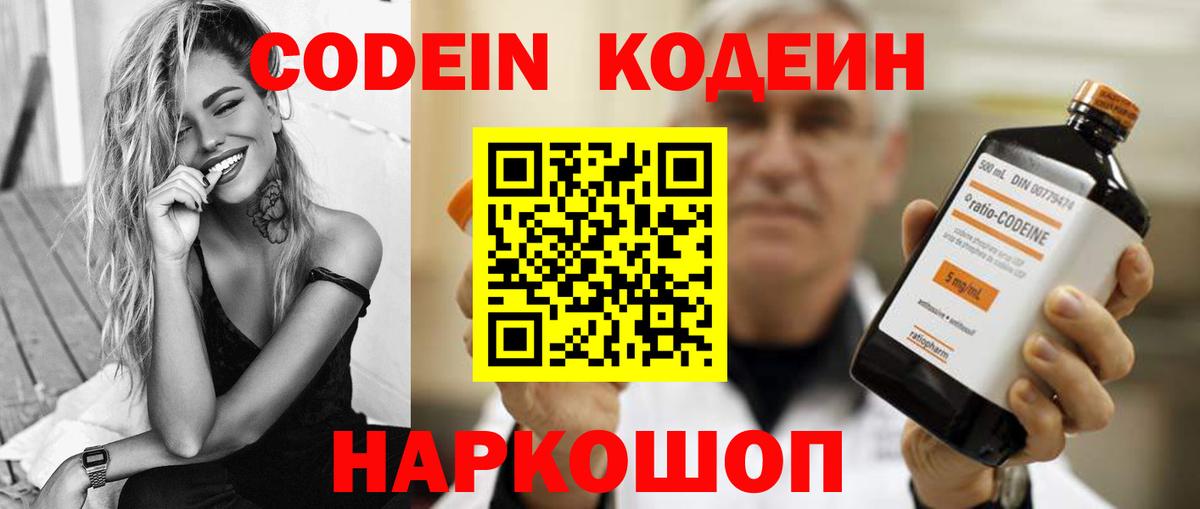 даркнет сайт  Кингисепп  Codein напиток Lean (лин) 